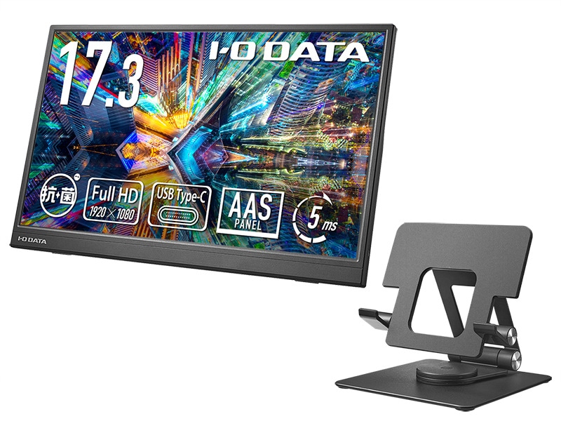 モバイルディスプレイ 17.3型/1920×1080/HDMI(ミニ)、USB Type-C(DisplayPort Alt Mode)/ブラック/スピーカー：なし/高さ・角度調整・回転対応のスタンドセット/抗菌
