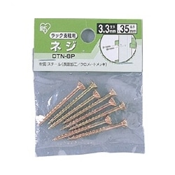 ラック支柱用ネジ