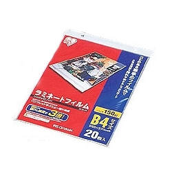 ラミネートフィルム 150ミクロン(B4サイズ)/1袋20枚入