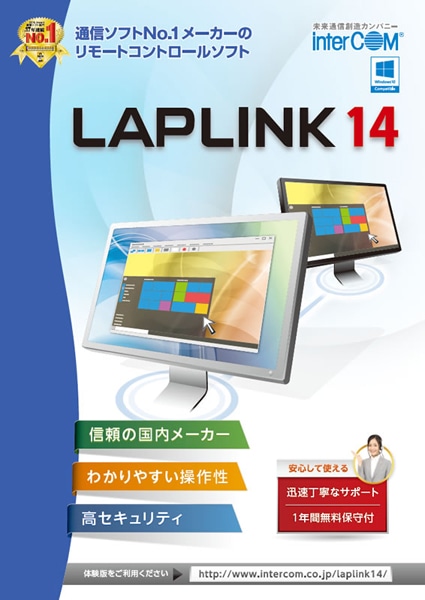 LAPLINK 14 5ライセンスパック