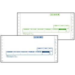 合計請求書(205)