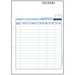 請求明細書(単票用紙)