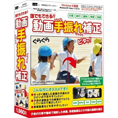 誰でもできる動画手振れ補正