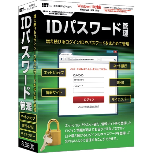 IDパスワード管理