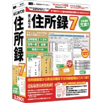 はじめての住所録7