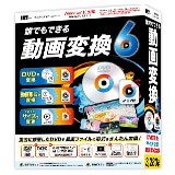 誰でもできる動画変換6