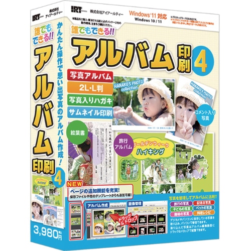 誰でもできるアルバム印刷4