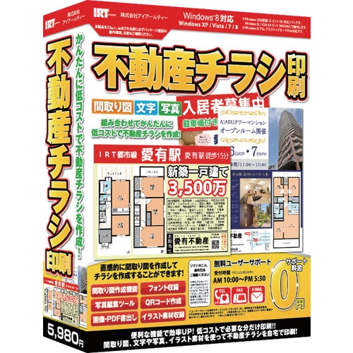 不動産チラシ印刷