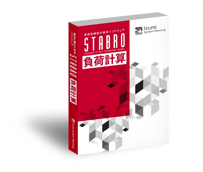 STABRO 負荷計算 追加（SeACDセット購入時）