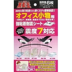 不動王オフィス小物用強粘着耐震シート（6枚入）