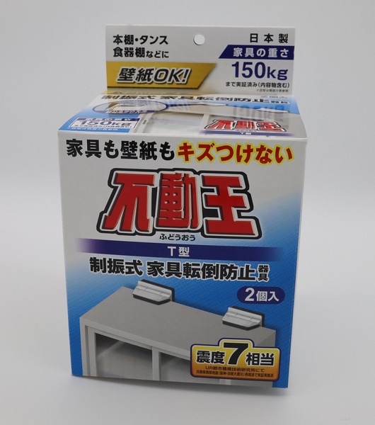 T型固定式不動王（1箱2個入）