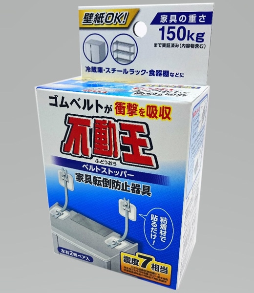 不動王ベルトストッパー 1箱左右2個ペア入り