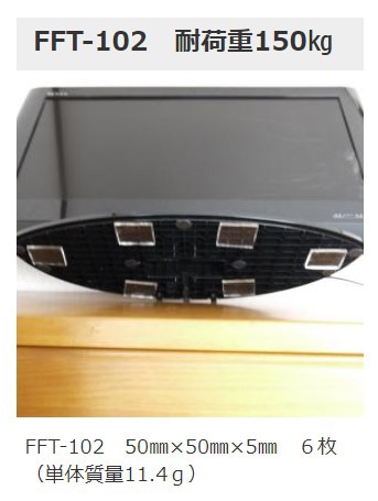 不動王 地震対策 強粘着シート（150kg） 50×50×5mm 6枚入