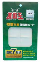 不動王地震対策強粘着シート（70kg） 40×40×5mm 4枚入