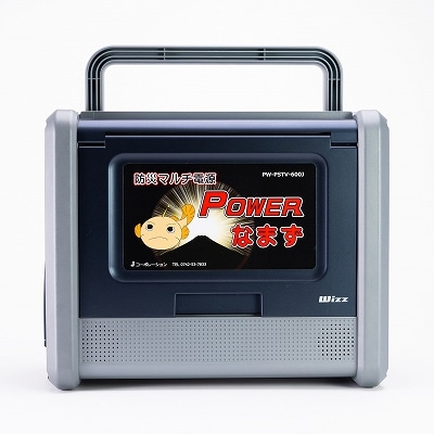 Power なまず　（防災マルチ電源）