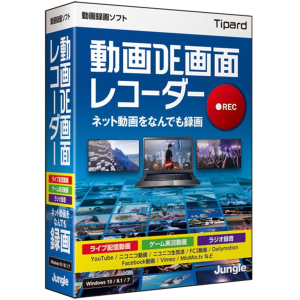 動画DE画面レコーダー