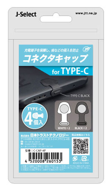 コネクタキャップ4個入り for Type-C