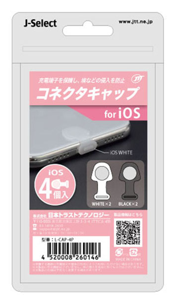 コネクタキャップ4個入り for iOS