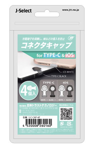 コネクタキャップ4個入り for Type-C&iOS