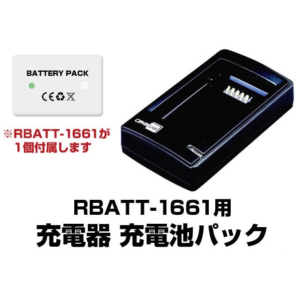 Model1664用充電器セット