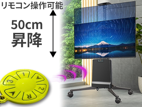 電動昇降対応大型テレビスタンド/2年保証