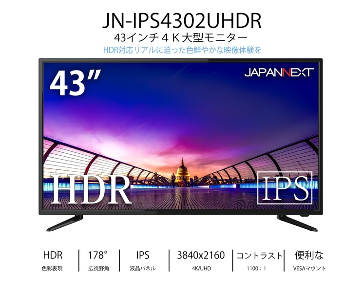 43型 大型液晶ディスプレイ 4K HDR PCモニター/3840×2160/HDMI、DisplayPort、VGA/スピーカー：あり/2年保証
