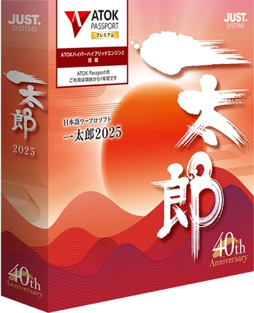 一太郎2025 通常版