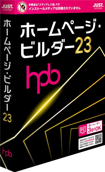 ホームページ・ビルダー23 (メディアレス)