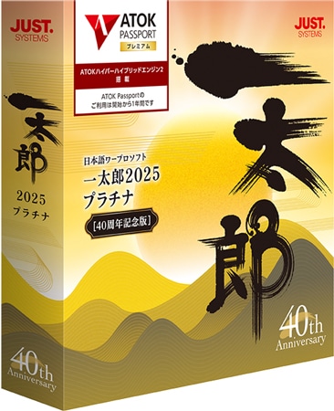一太郎2025 プラチナ [40周年記念版] 通常版