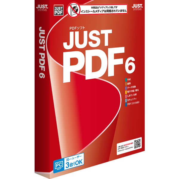 JUST PDF 6 (メディアレス)