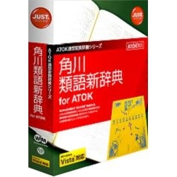 角川類語新辞典 for ATOK(NW2)