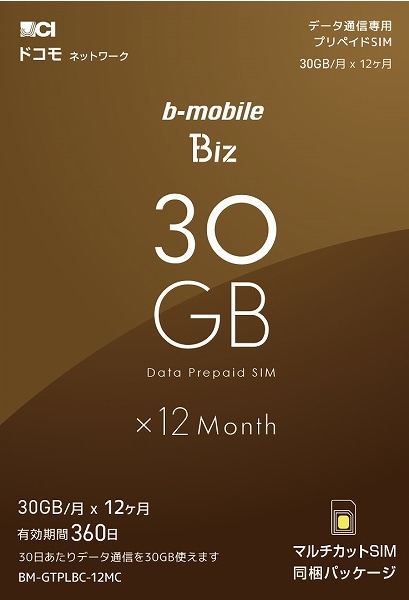 b-mobile Biz SIMパッケージ(DC/マルチ)