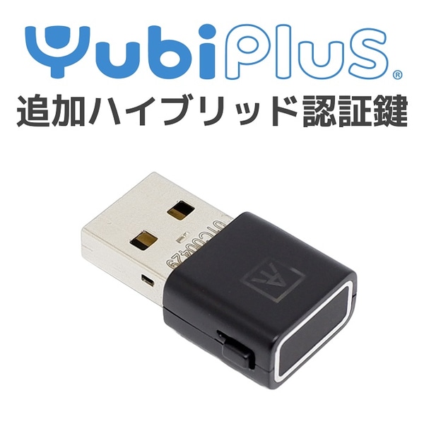 Yubi Plus 追加ハイブリッド認証鍵(NJS ATKey-AH)
