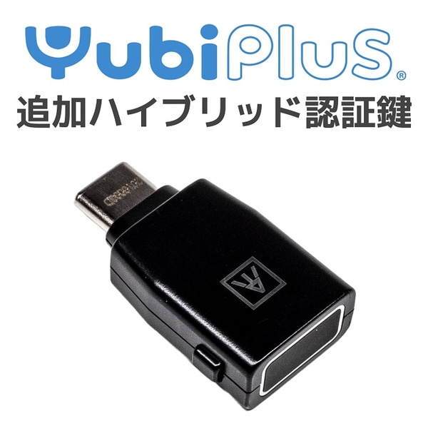 Yubi Plus 追加ハイブリッド認証鍵(NJS ATKey-CH)