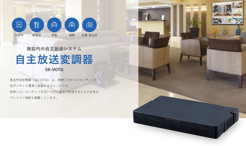 自主放送変調器