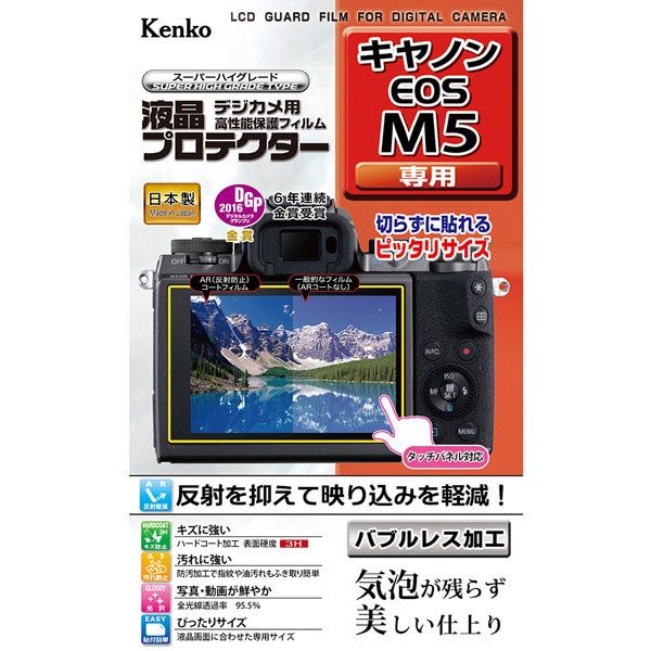 液晶プロテクター キヤノン EOS M5用