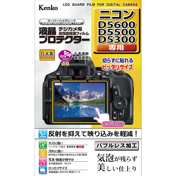 液晶プロテクター ニコン D5600/D5500用