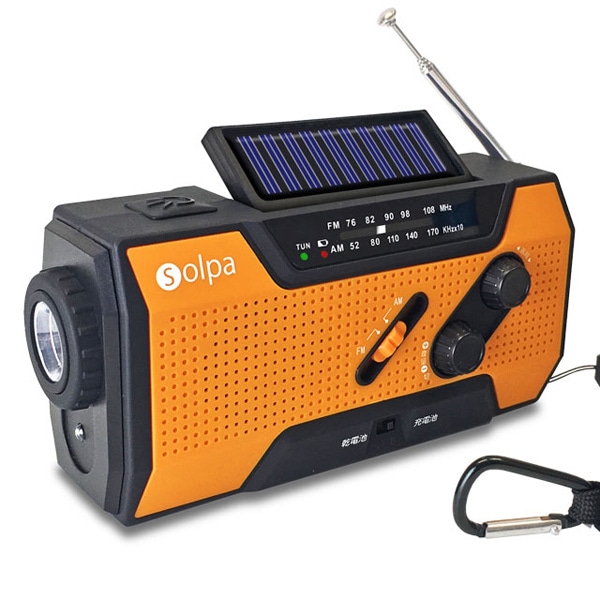 手回し/ソーラー蓄電ラジオ 【Chardio（チャージオ）】