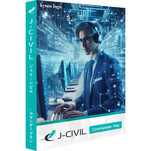 ARES+J-CIVIL　コマンダープラン 永久ライセンス