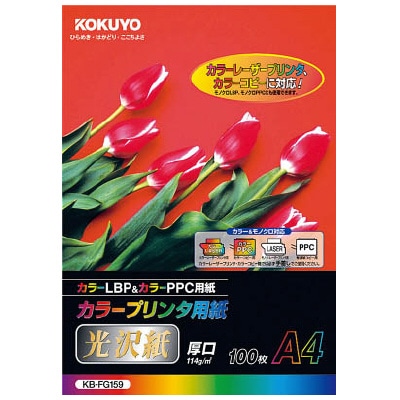 カラープリンタ用紙(光沢紙)
