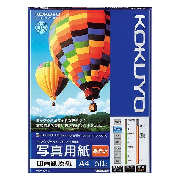 IJP用写真用紙 印画紙原紙（高光沢） A4 50枚