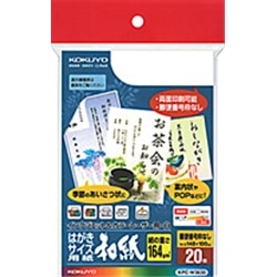 カラーレーザー&インクジェット用はがきサイズ用紙(和紙) 20枚