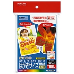 カラーLBP&カラーコピー用はがきサイズ用紙(光沢紙) 〒枠無 100枚