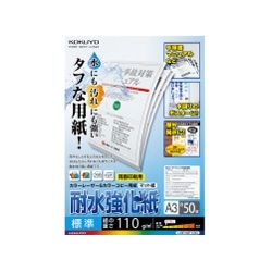 LBP用耐水強化紙・標準・A3・50枚