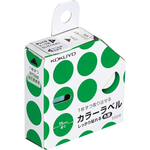 カラーラベル しっかり貼れる・丸15mm 緑
