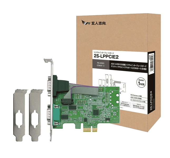 ASIX社製 AX99100搭載 シリアルポート 2S-LPPCIE2