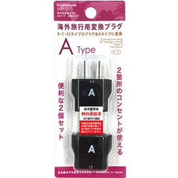 海外用変換プラグ Aタイプ 2個セット