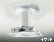 プロジェクター天吊り金具SPCM ホワイト