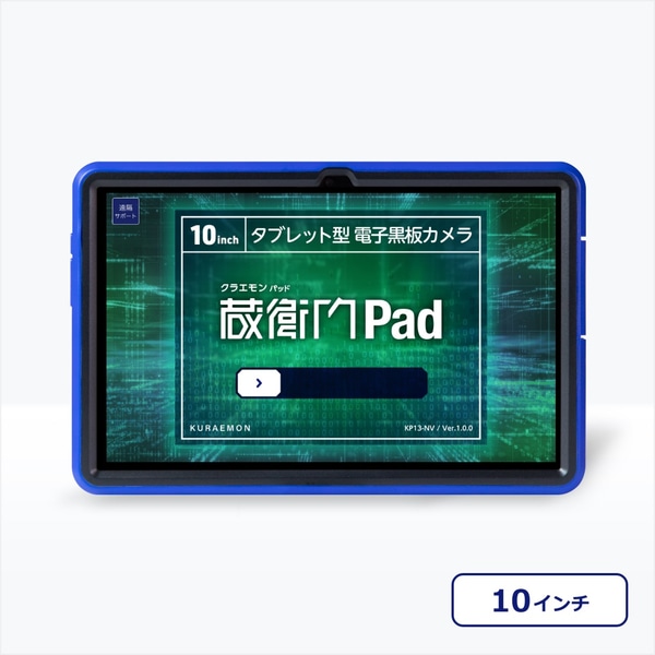 蔵衛門Pad（KP13-NV）3台セット 蔵衛門ケア(2年分)/蔵衛門プレミアム(1年分)3L付 (MTK Helio G99/8GB/256GB/Android13/10..36型/SIMスロット:あり/eMMC)
