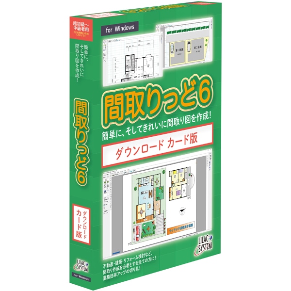 間取りっど6 ダウンロードカード版